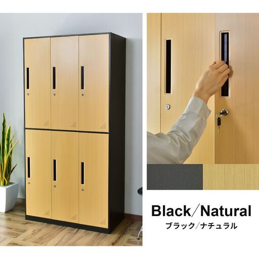 ?Sスチールロッカー【ブリジット／ブラック×ナチュラル色】スチールロッカー おしゃれ 鍵付き 鏡付き 6人用 更衣ロッカー かぎ付き 