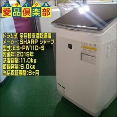 SHARP 2019年製 洗濯乾燥機 ES-PW11D-S【愛品倶楽部 柏店】の画像