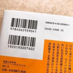 最強の経営者 アサヒビールを再生させた男の画像