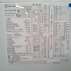 SHARP 2019年製 洗濯乾燥機 ES-PW11D-S【愛品倶楽部 柏店】の画像