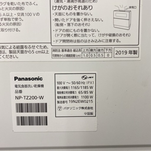 【ご来店限定】＊パナソニック 食器洗い乾燥機 2019年製＊0216-1