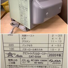 Aladdin/アラジン グラファイトグリル＆トースター 1300W CAT-G13A 2020年製 グリーン【ユーズドユーズ名古屋天白店】 J1549の画像