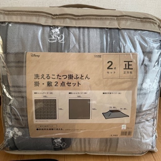 洗えるコタツ布団セット 正方形