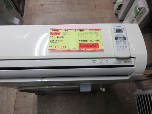 K03105　東芝　中古エアコン　主に6畳用　冷2.2kw ／ 暖2.2kw