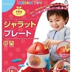 KUMON ジャラットプレートをお譲りいたします
