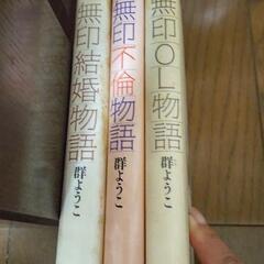 群 ようこ 無印シリーズ３冊