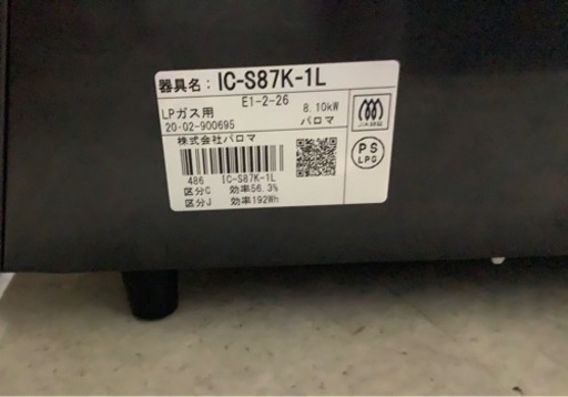 パロマ ガステーブル 水無し片面焼き リサイクルショップ宮崎屋 佐土原