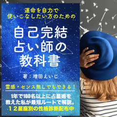 「自己完結占い師」になって社内パートナーシップを見える化する講座