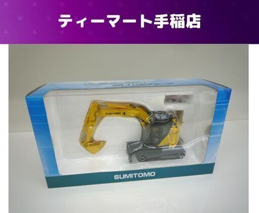 未使用 住友建機株式会社 SH135X-7 ミニチュア模型 1/50スケール 建設機械 油圧ショベル ミニカー SUMITOMO 札幌市手稲区