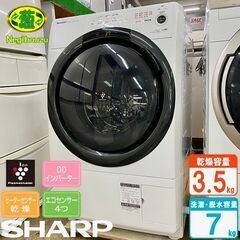 極上美品【 SHARP 】シャープ 洗濯7.0㎏/乾燥3.5㎏ ...