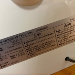 人感センサー付きセラミックファンヒーターの画像