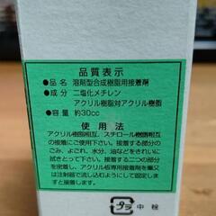 アクリル樹脂専用接着剤 30ccの画像
