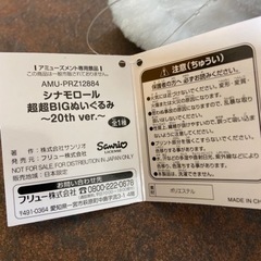 ご購入者様決定　シナモンロール　超超BIGぬいぐるみ　２０th verの画像