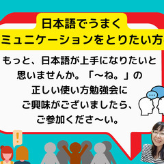 の本語語の「～～ね。」の使い方の勉強会のお知らせです。