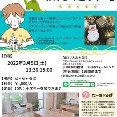 【3月創作イベント】ねんどでつくろう！