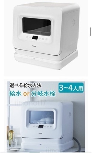 【美品】食器洗い乾燥機 工事不要 2021 ホワイト 2種類給水 分岐水栓-タンク式 〜4人用 コンパクト 液晶表示 食洗器 食洗機 