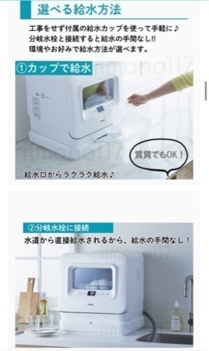 【美品】食器洗い乾燥機 工事不要 2021 ホワイト 2種類給水 分岐水栓-タンク式 〜4人用 コンパクト 液晶表示 食洗器 食洗機 
