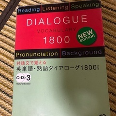 英単語・熟語ダイアローグ