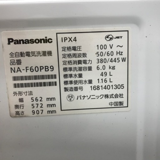 Panasonic 全自動洗濯機　2016年製