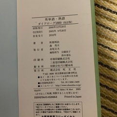 英単語・熟語ダイアローグの画像