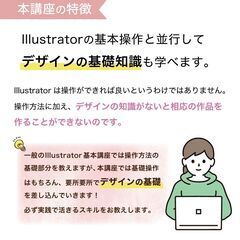 3/19(土) Illustrator基本操作×デザイン基礎知識 超初級講座 in大阪天王寺の画像