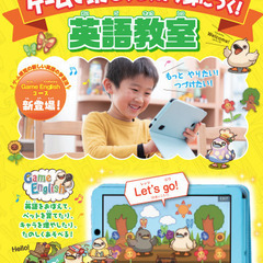 【子どもが夢中に！】ゲーム×英語学習　無料体験会にお越しくださいの画像