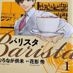 漫画　バリスタ　1～10巻