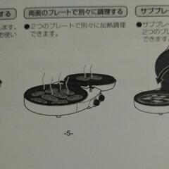 🍕ダブルホットプレート🥘　　夏休みにお子さんと！の画像