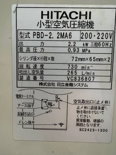 良品　日立　パッケージベビコン　2.2kw ドライヤー付き　200v 60hz 一部OH済　4370h 動作確認済　hitachi コンプレッサー