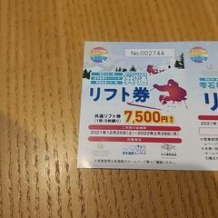 雫石町3スキー場共通　リフト券　3枚の画像