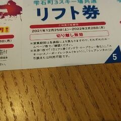 雫石町3スキー場共通　リフト券　3枚の画像