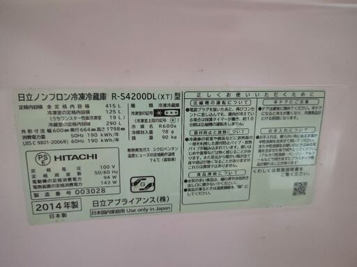 冷蔵庫売ります　2014年製