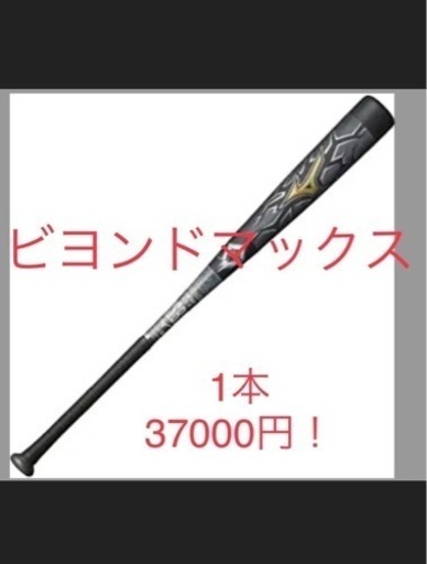 ミズノ バット 少年軟式 ビヨンドマックス ギガキング 新軟式ボール J号対応