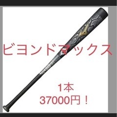 ミズノ バット 少年軟式 ビヨンドマックス ギガキング 新軟式ボ...