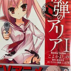 漫画　緋弾のアリア　1～10巻