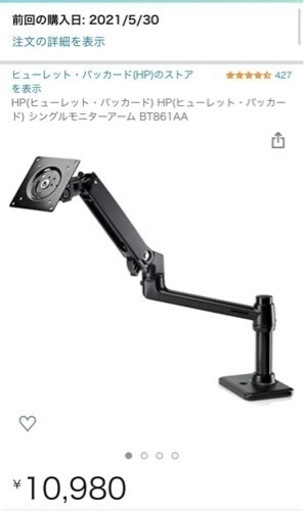 HP モニターアーム　エルゴトロン