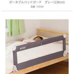 カトージ ベッドガード  未使用 値下げ