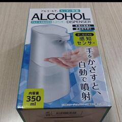 アルコール噴霧器