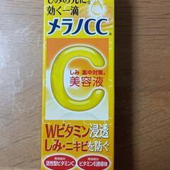 メラノcc美容液