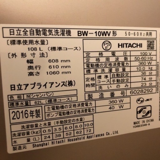 HITACHI タテ型洗濯機（BW-10WV）ビートウォッシュ【配送可】