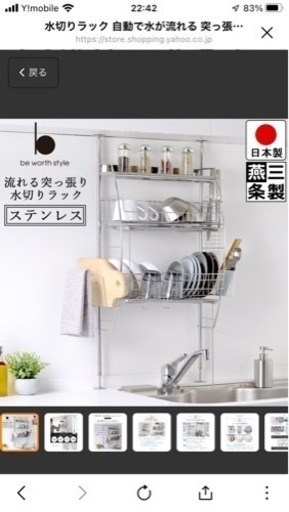 つっぱり水切りラック