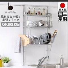 つっぱり水切りラック