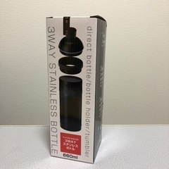 ステンレスボトル 660ml【3way】