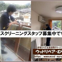 清掃・ハウスクリーニングスタッフ募集中の画像