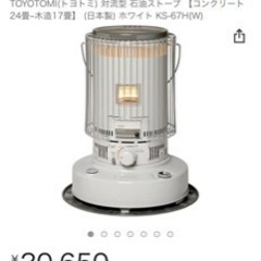 トヨトミ 石油ストーブの画像