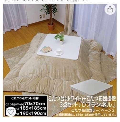 『新古品』こたつ3点セット 2ヶ月使用