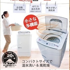 ミニ全自動洗濯機 [マイウェーブ3.0 HEAT40] (終了)の画像