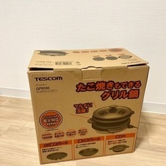 テスコムTESCOM  グリルなべ スタイリッシュグレー [プレ...