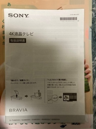 2020年製4K SONY BRAVIAです