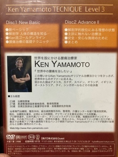 ken YamamotoのテクニックDVD柔道整復師の方、鍼灸師の方には値引きします